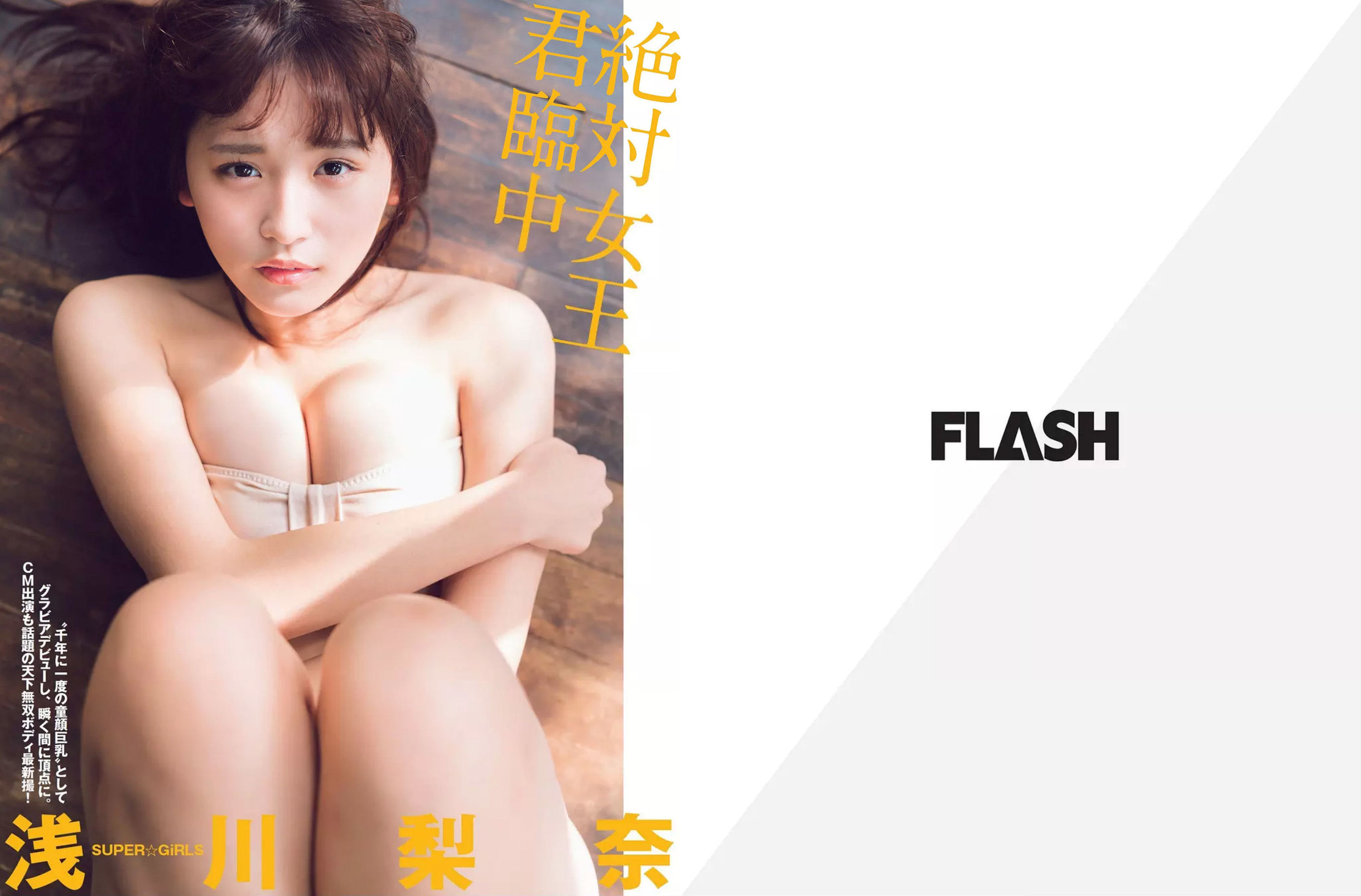 [FLASH]杂志:浅川梨奈高品质写真作品个人分享(28P)