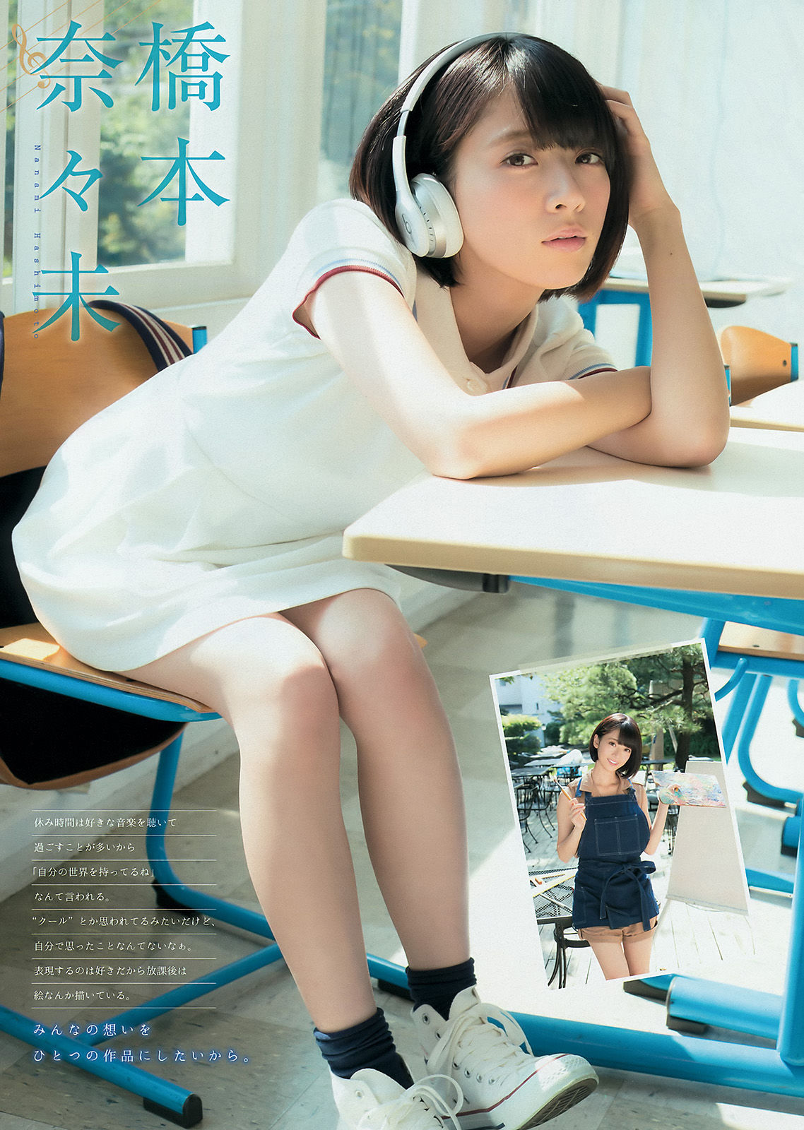 [Young Magazine]姐妹花:桥本奈奈未高品质壁纸图片珍藏版(11P)