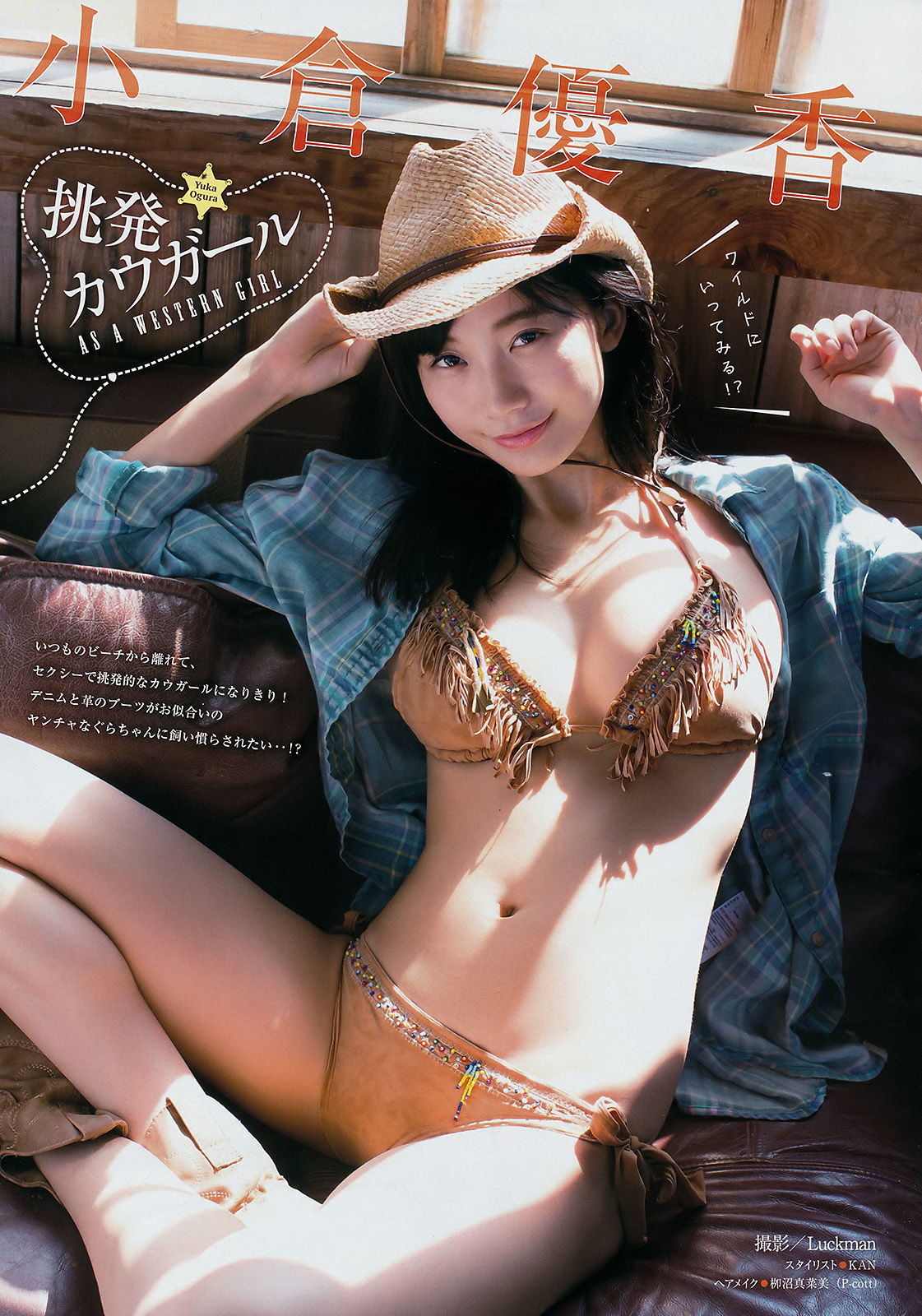 [Young Magazine]美胸大胸:小仓优香高品质壁纸图片珍藏版(11P)