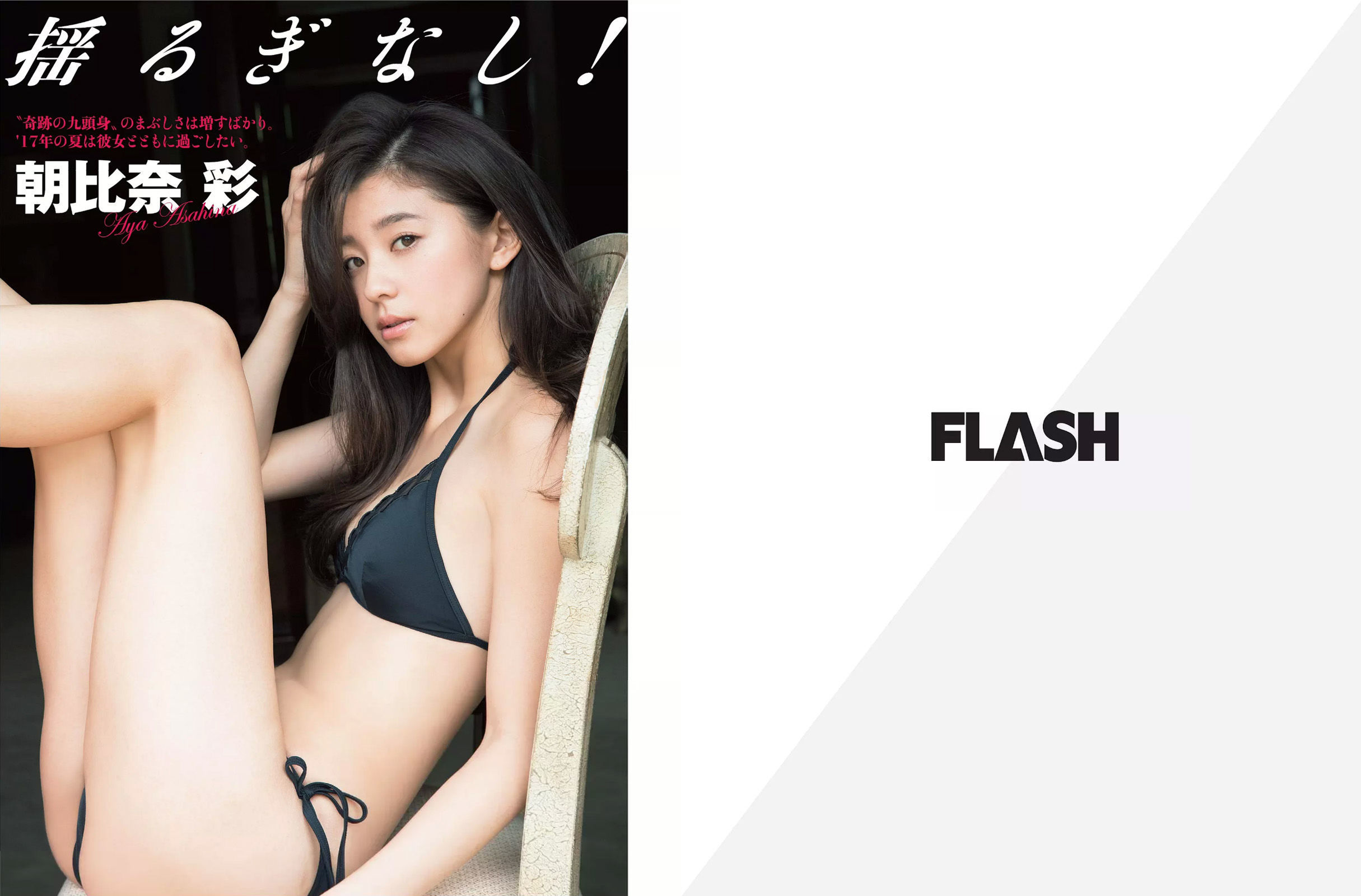 [FLASH]杂志:朝比奈彩高品质私房写真在线浏览(18P)