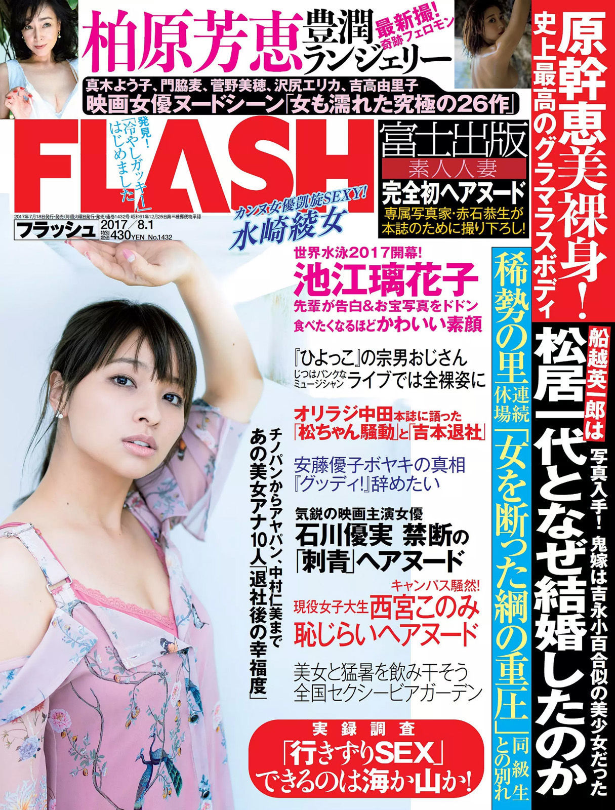 [FLASH]杂志:水崎绫女高品质绝版网图珍藏版(12P)