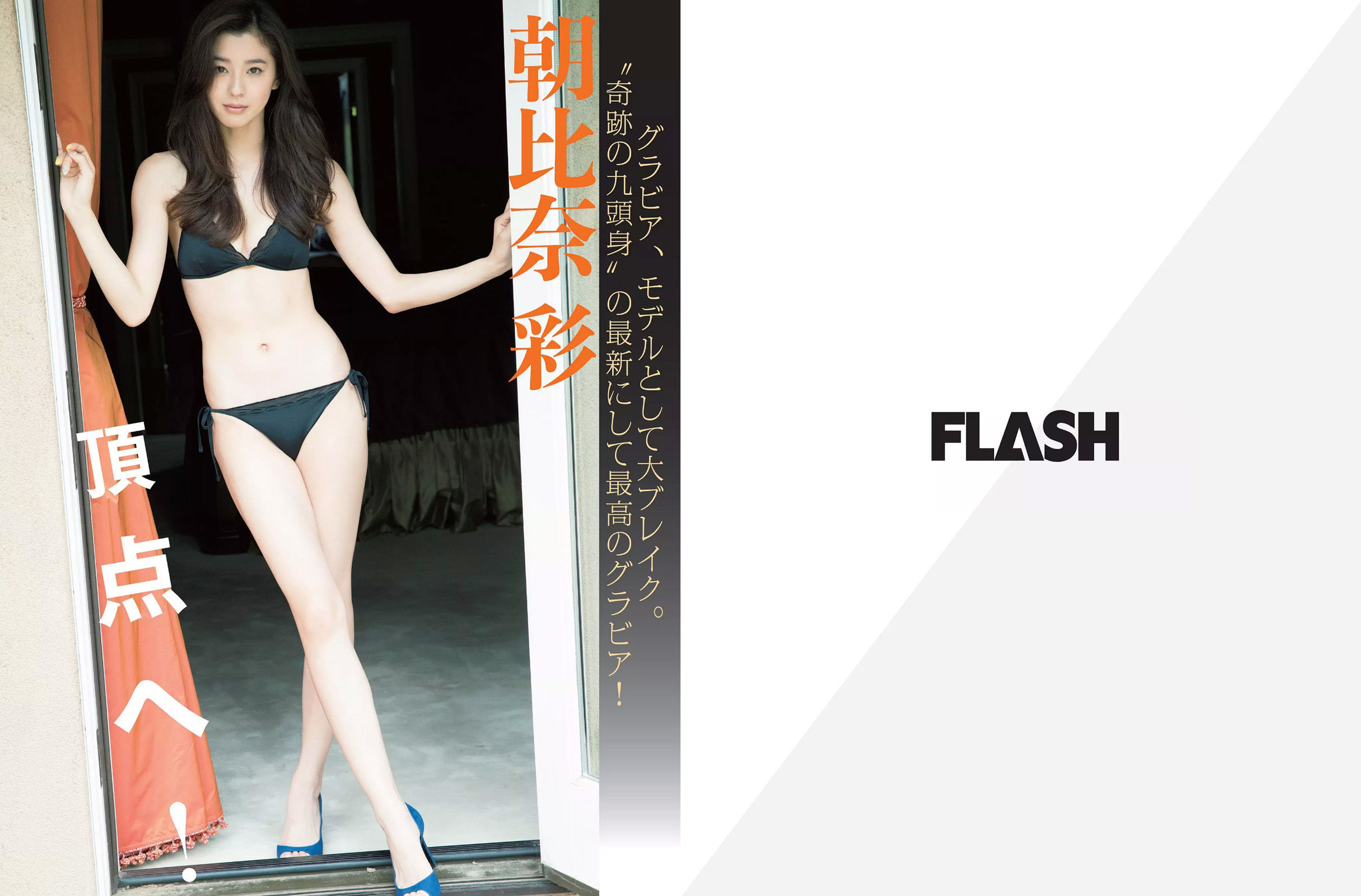 [FLASH]杂志:朝比奈彩高品质私家拍摄作品在线浏览(13P)