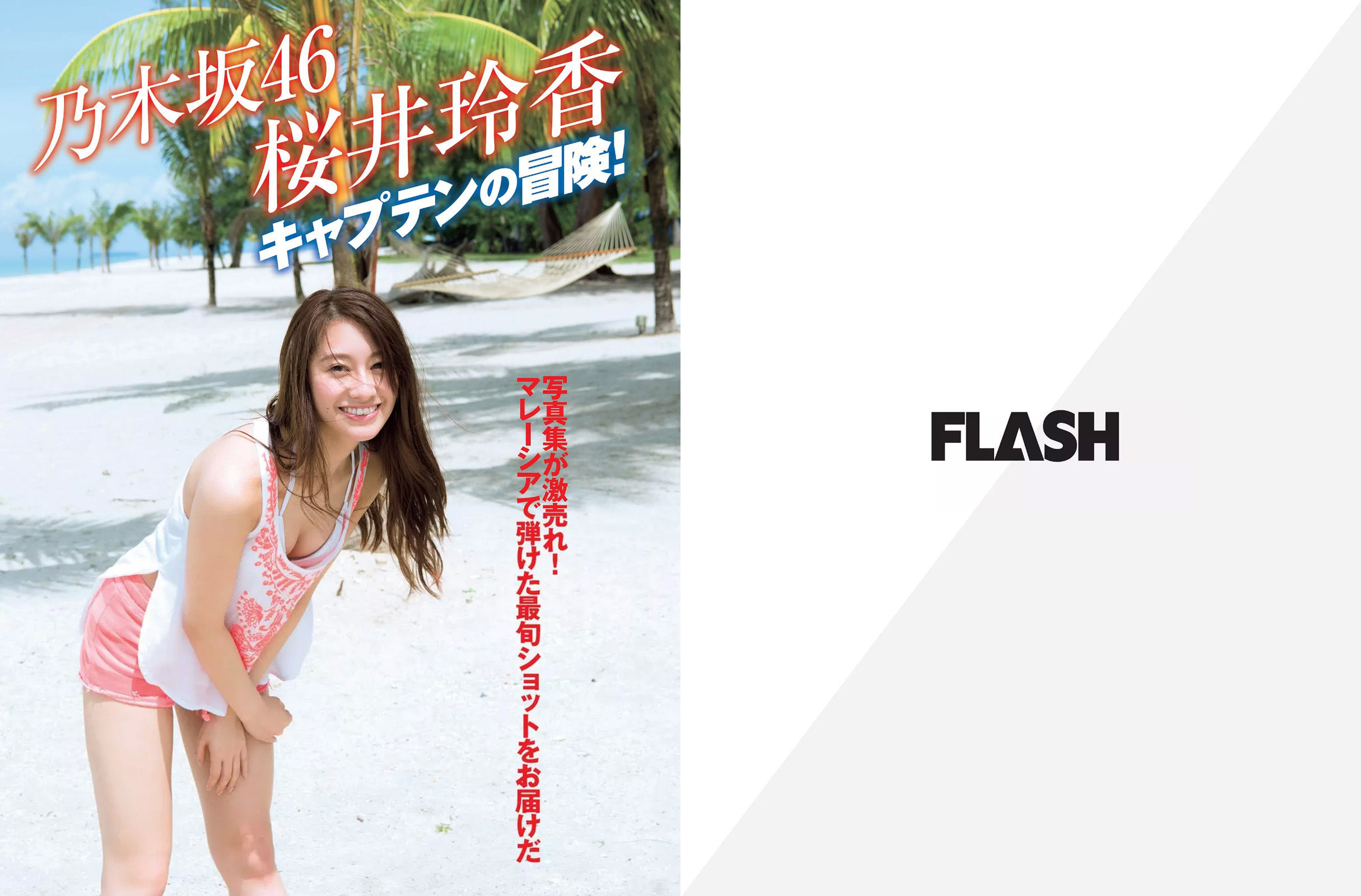 [FLASH]杂志:樱井玲香高品质私家拍摄作品在线浏览(13P)