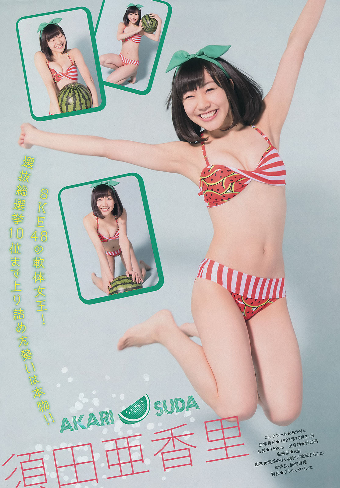 [Young Magazine]杂志:SKE48高品质写真大图收藏合集(14P)
