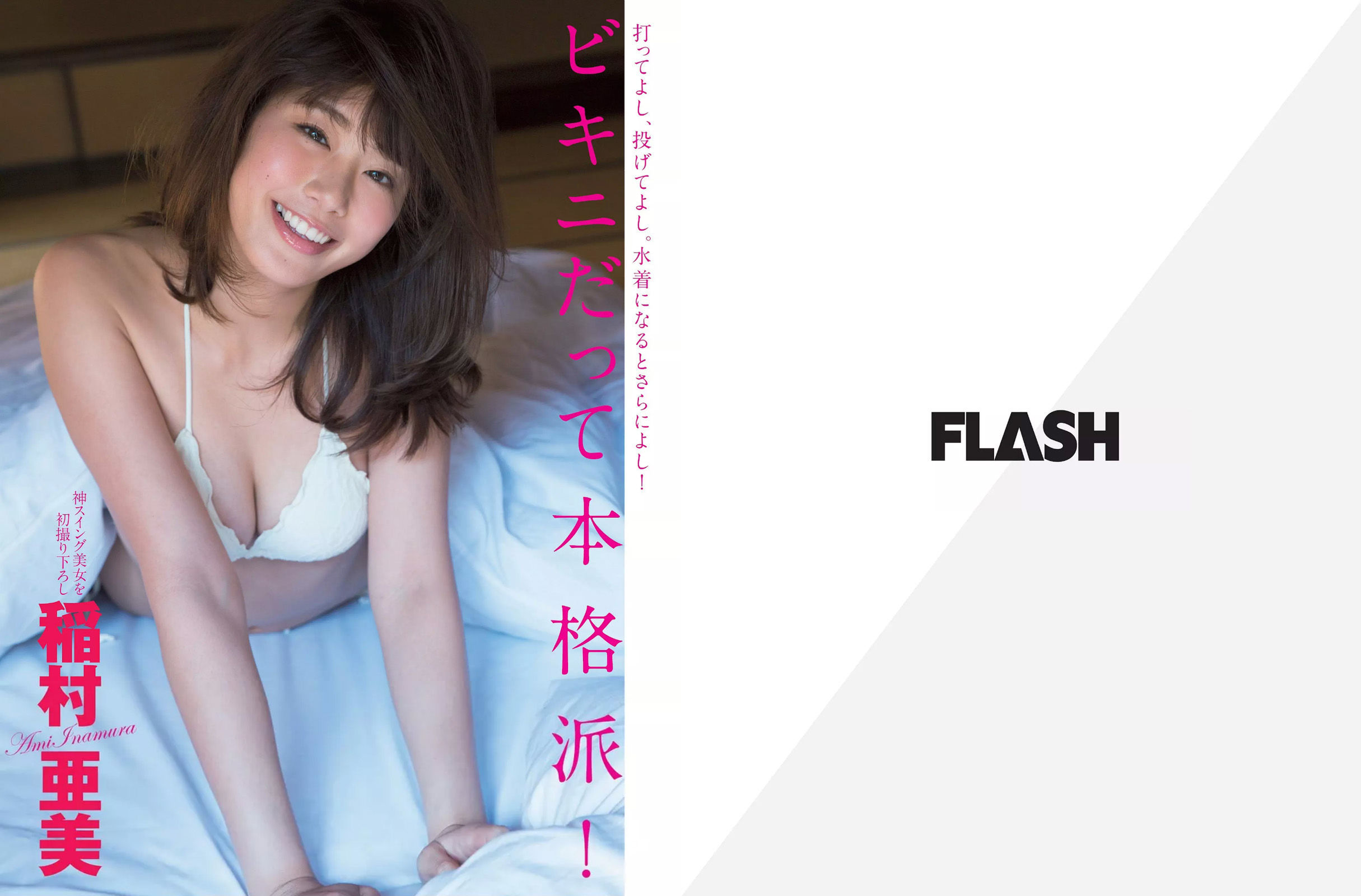 [FLASH]杂志:稻村亚美高品质私家拍摄作品在线浏览(21P)