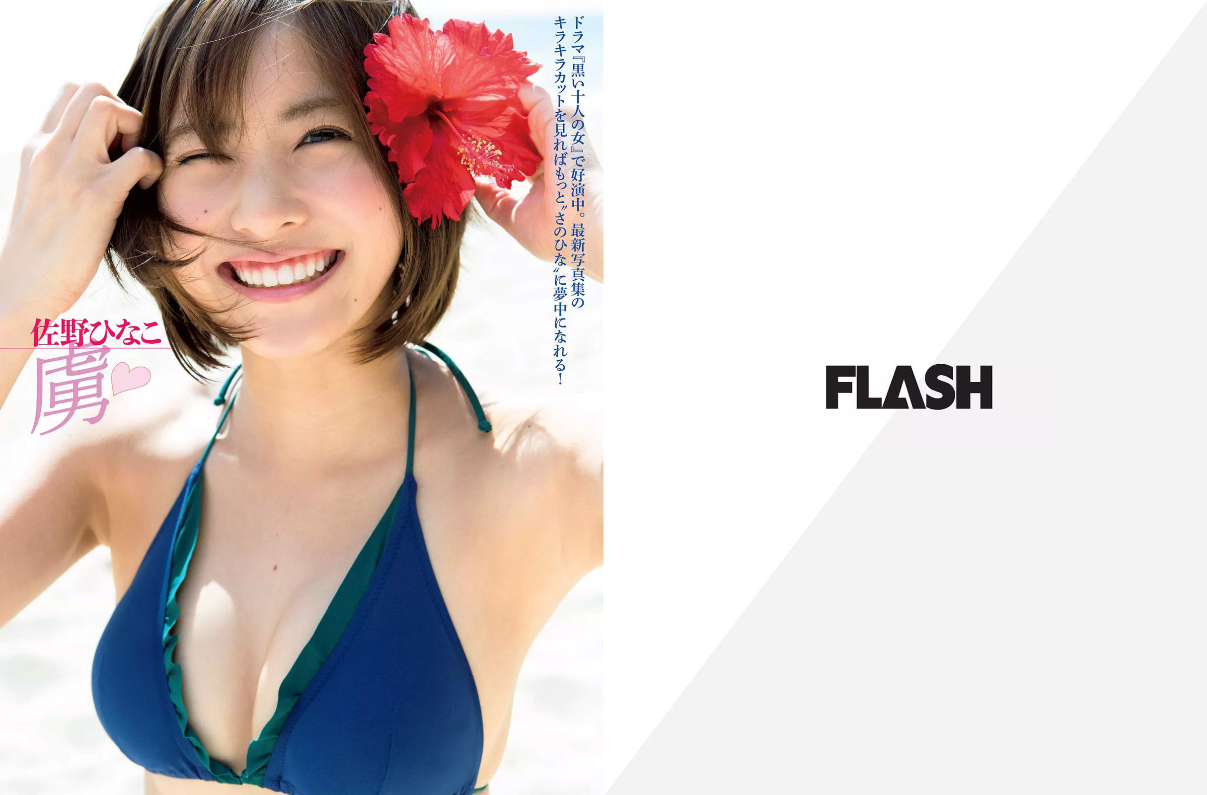 [FLASH]杂志:佐野雏子高品质私家拍摄作品在线浏览(23P)