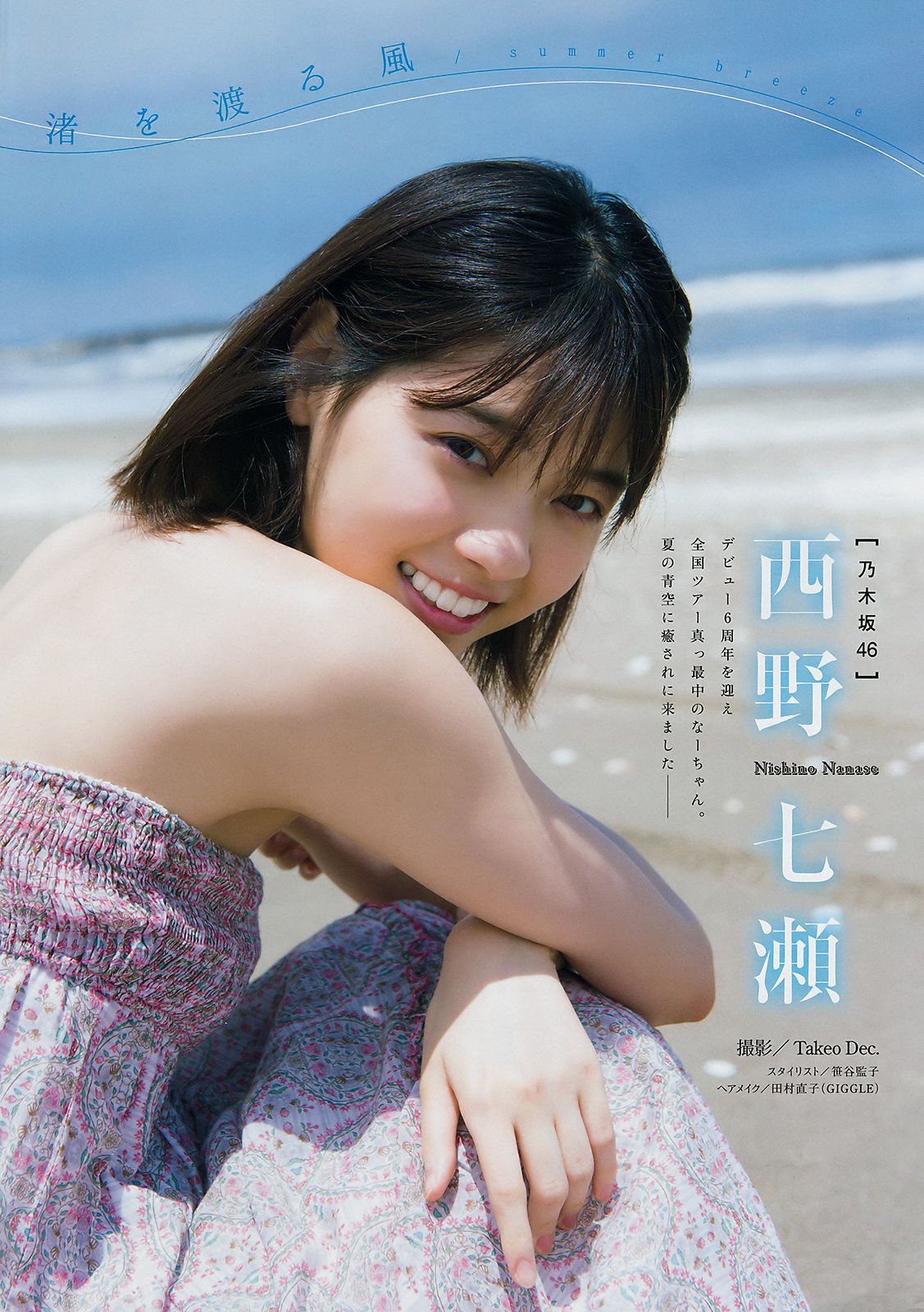 [Young Magazine]清纯甜美:西野七濑无水印写真作品免费在线(12P)
