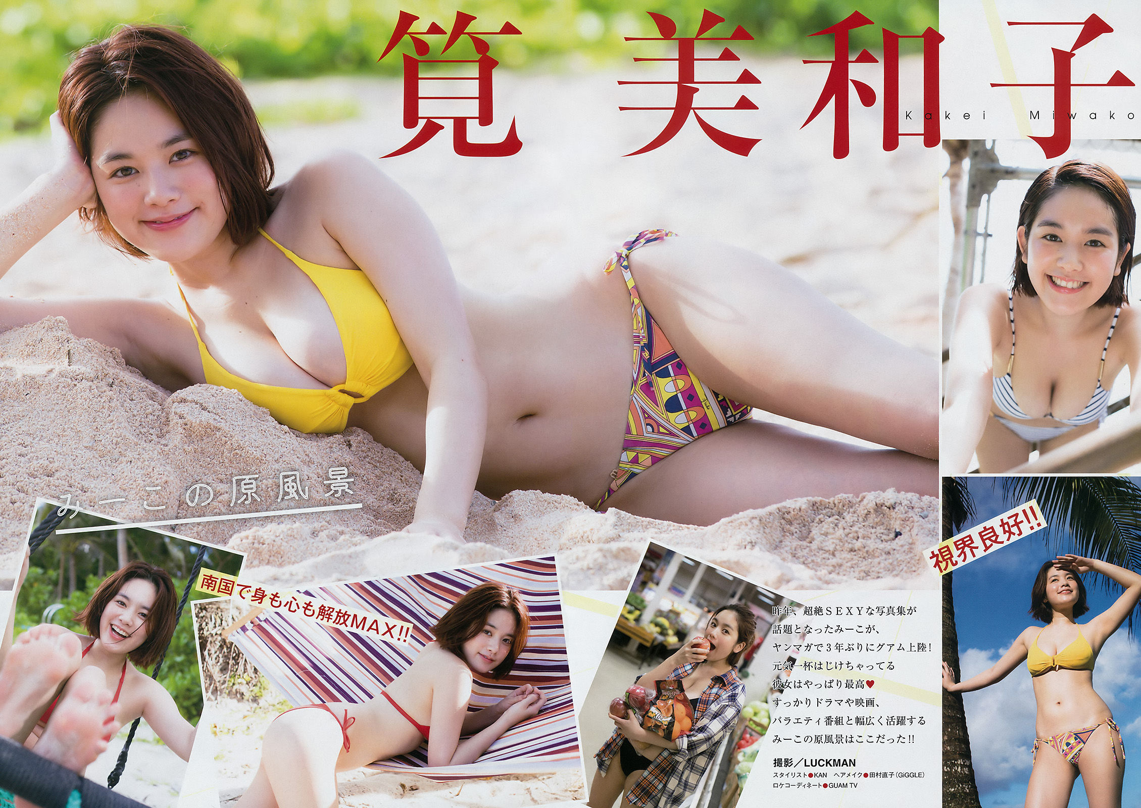 [Young Magazine]日本嫩模:笕美和子无删减私房写真传疯了(11P)