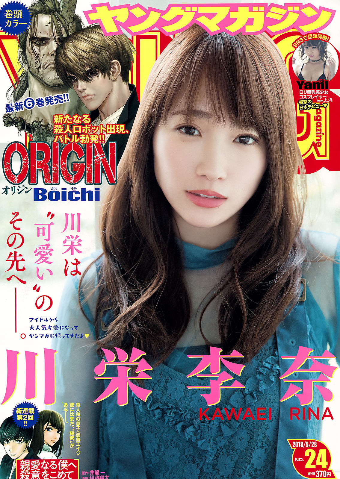 [Young Magazine]日本嫩模:川荣李奈高品质壁纸图片珍藏版(11P)