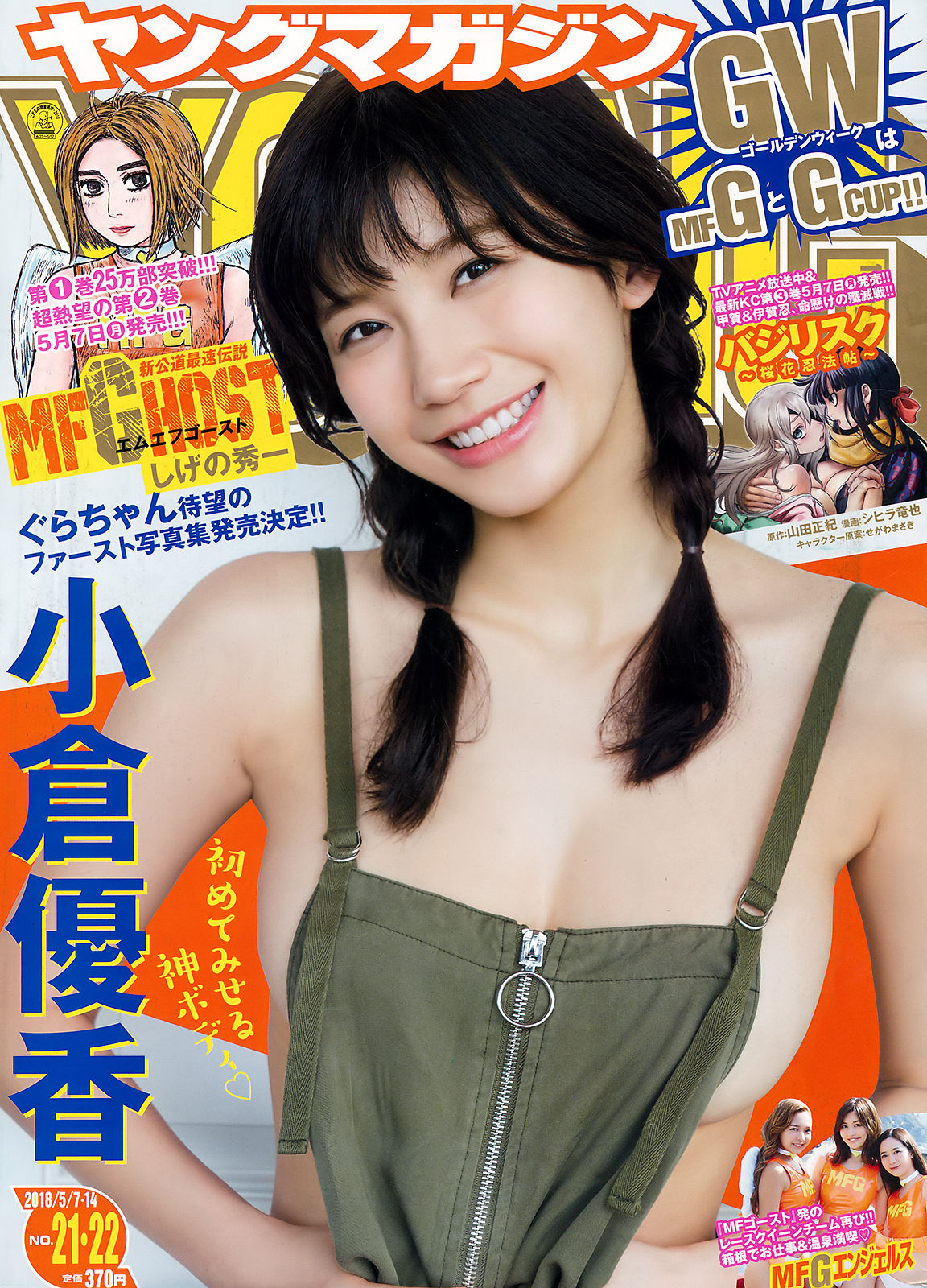 [Young Magazine]日本嫩模:小仓优香(小倉優香)高品质写真大图收藏合集(12P)