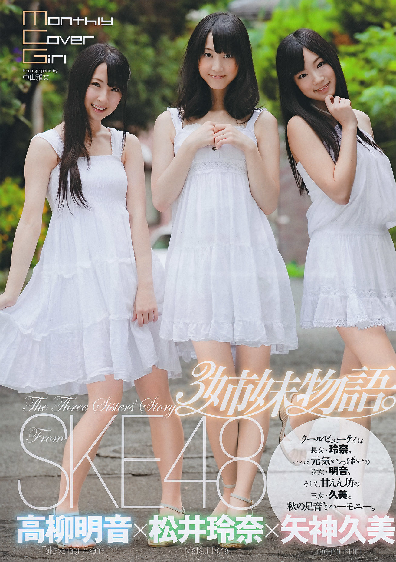 [网络美女]杂志:SKE48高品质写真大图收藏合集(62P)