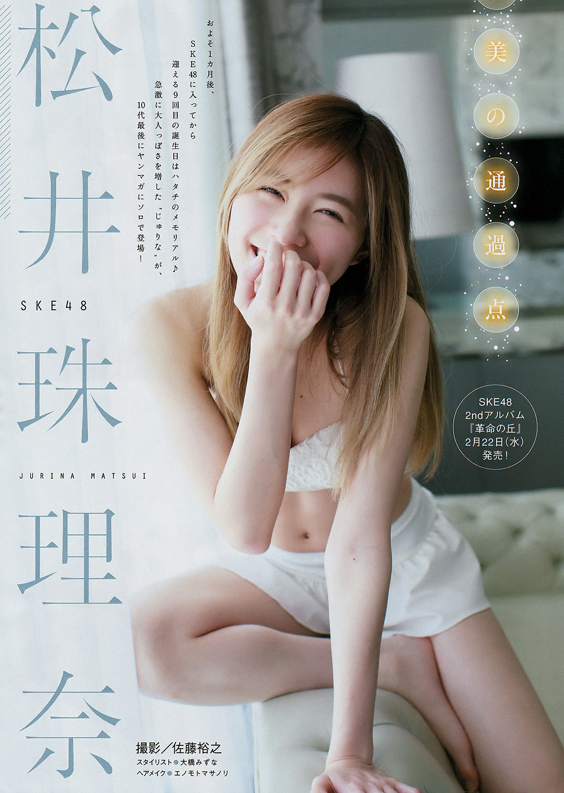 [Young Magazine]日本萌妹子:松井珠理奈无水印写真作品免费在线(12P)
