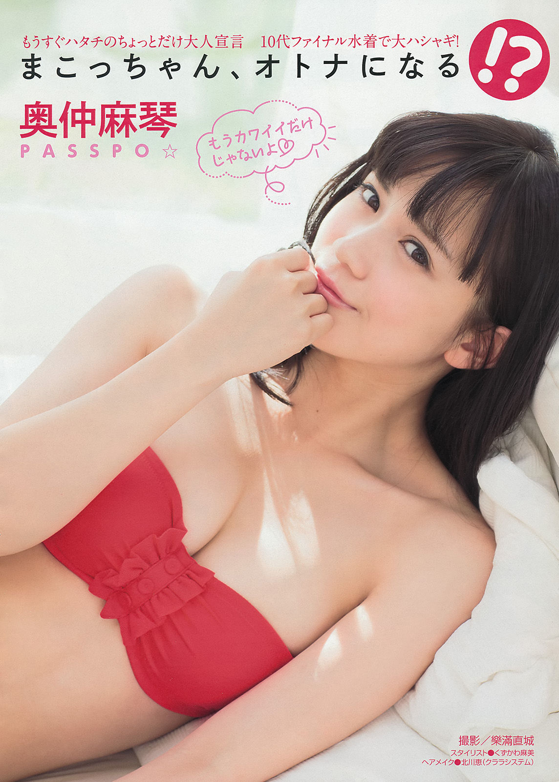[Young Magazine]杂志:奥仲麻琴高品质私房写真在线浏览(11P)