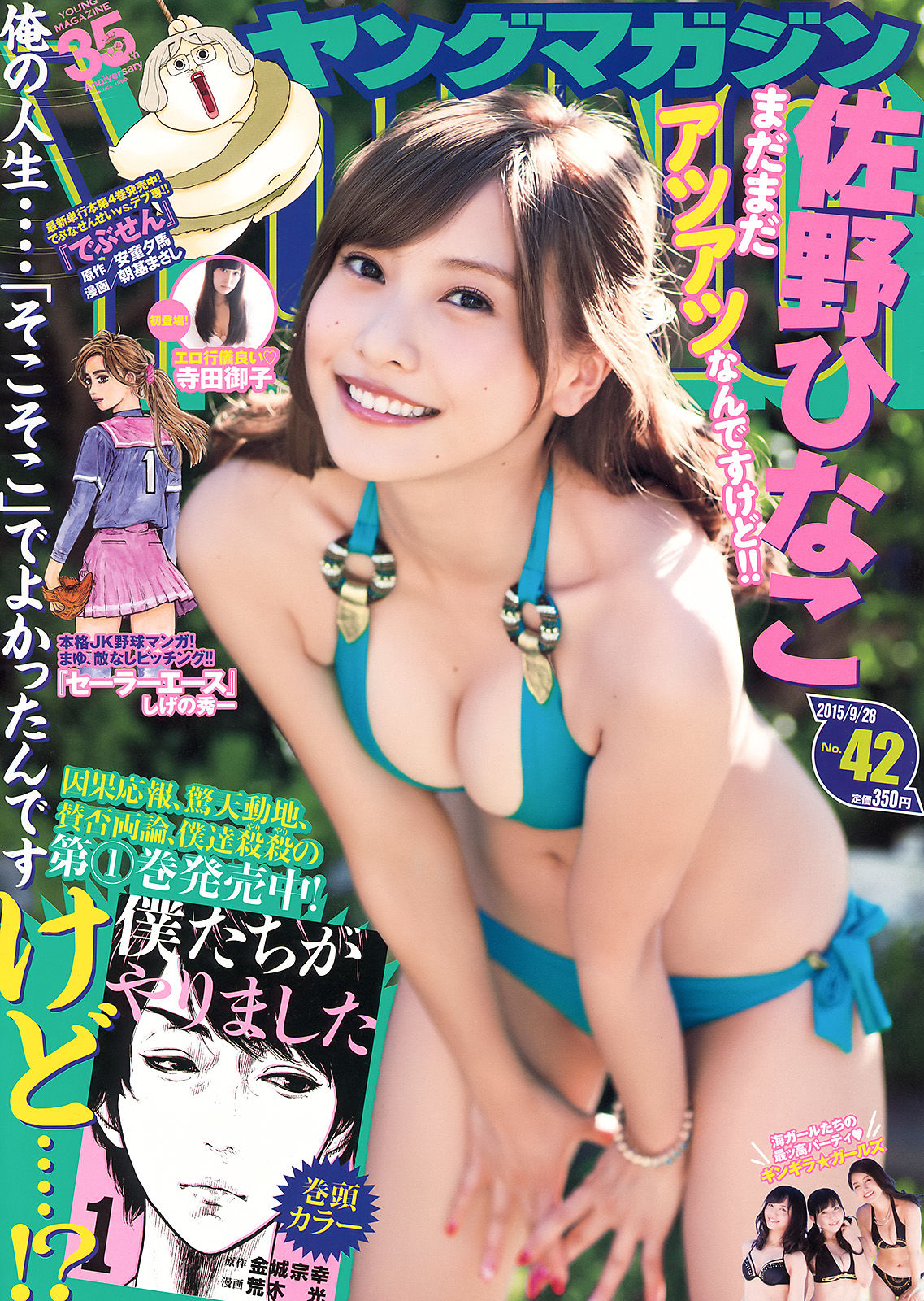 [Young Magazine]日本萌妹子:佐野雏子无删减私房写真传疯了(18P)