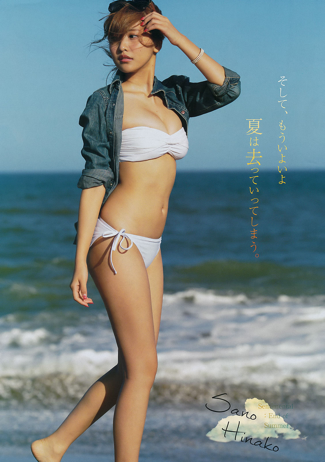 [Young Magazine]日本萌妹子:佐野雏子高品质绝版网图珍藏版(18P)