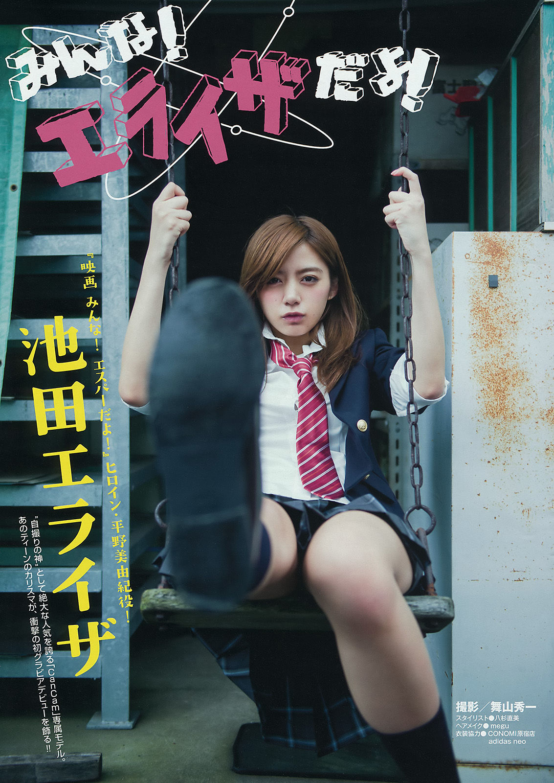[Young Magazine]杂志:池田依来沙无水印私房照片收藏合集(11P)