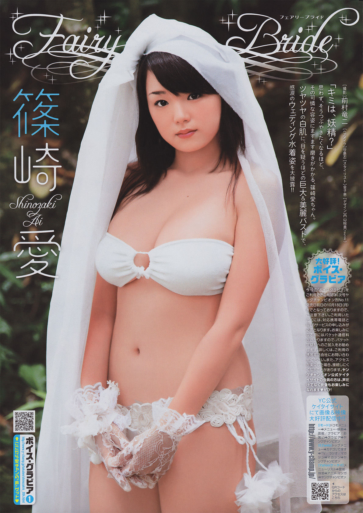 [Young Champion]杂志:筱崎爱(篠崎愛)高品质私房写真在线浏览(12P)