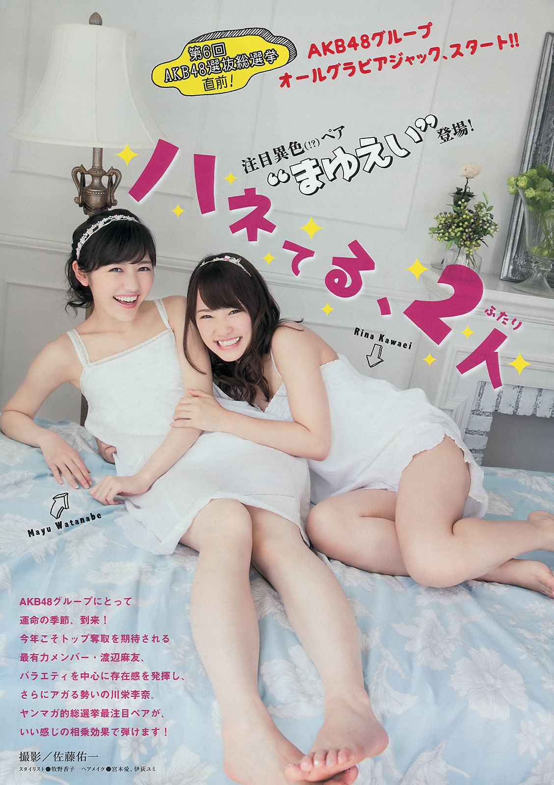 [Young Magazine]杂志:渡边麻友高品质私房写真在线浏览(17P)
