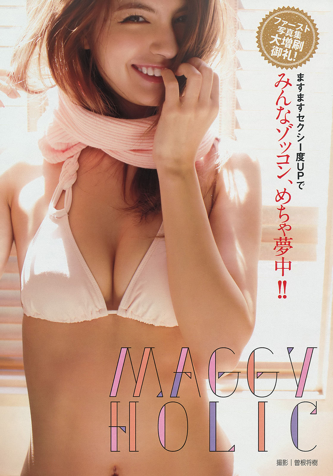 [Young Magazine]杂志:マギー无水印私房照片收藏合集(10P)