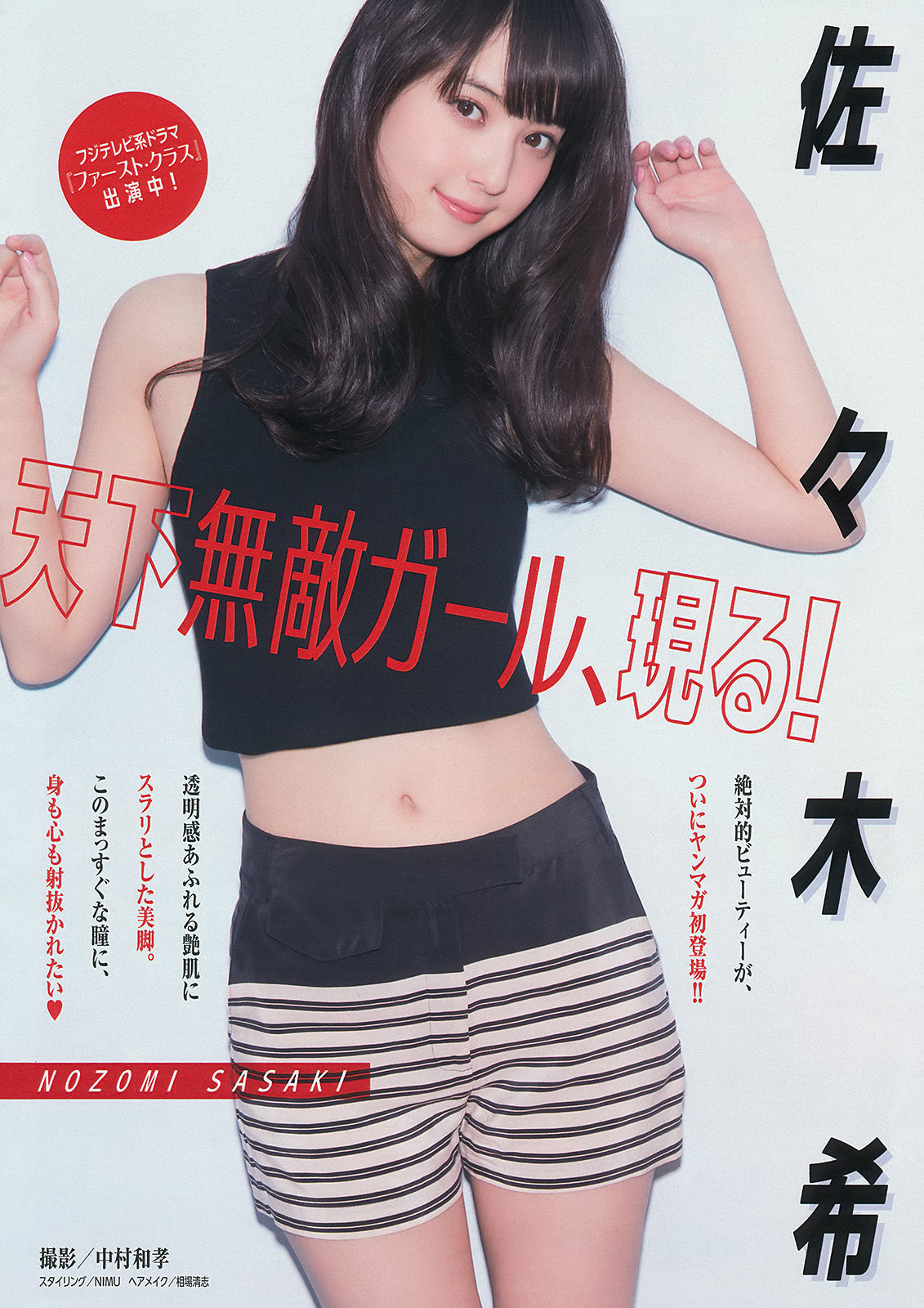 [Young Magazine]杂志:佐佐木希高品质写真大图收藏合集(12P)