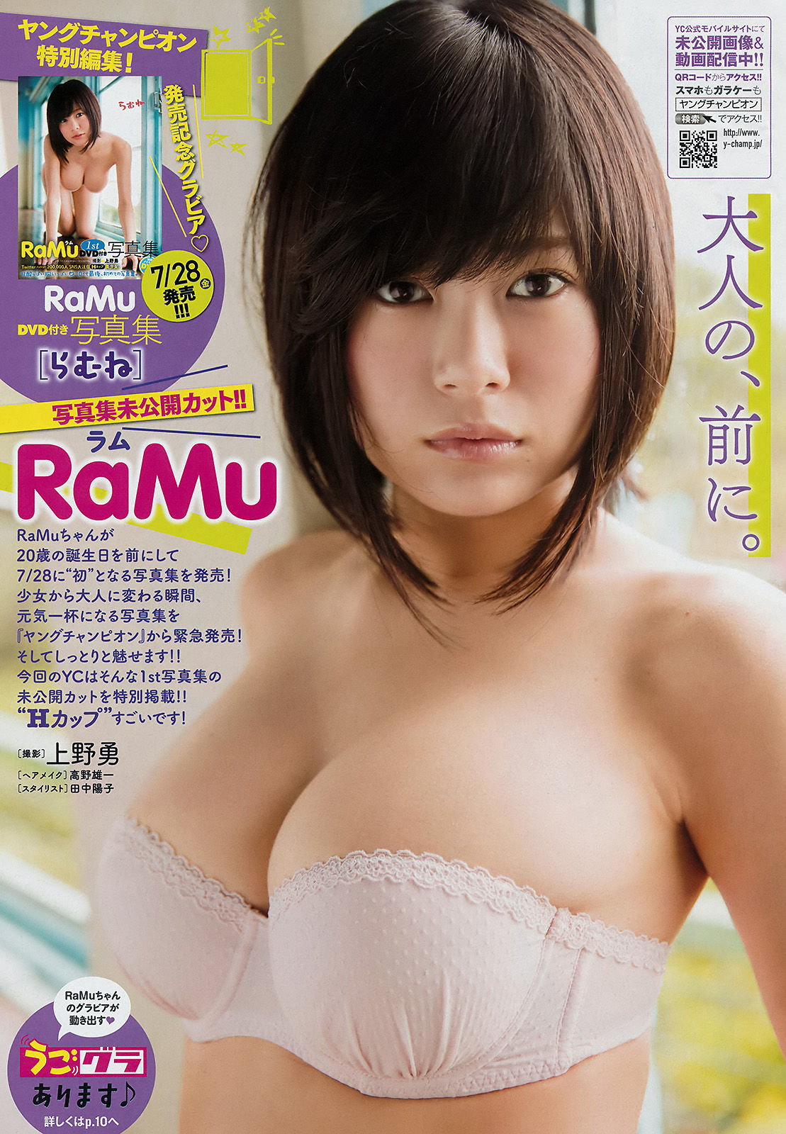 [Young Champion]大胸日本萌妹子爆乳:RaMu高品质壁纸图片珍藏版(12P)