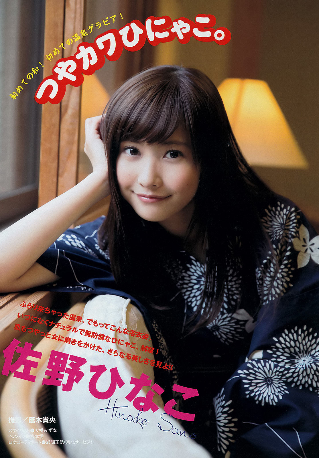 [Young Magazine]杂志:佐野雏子高品质壁纸图片珍藏版(12P)