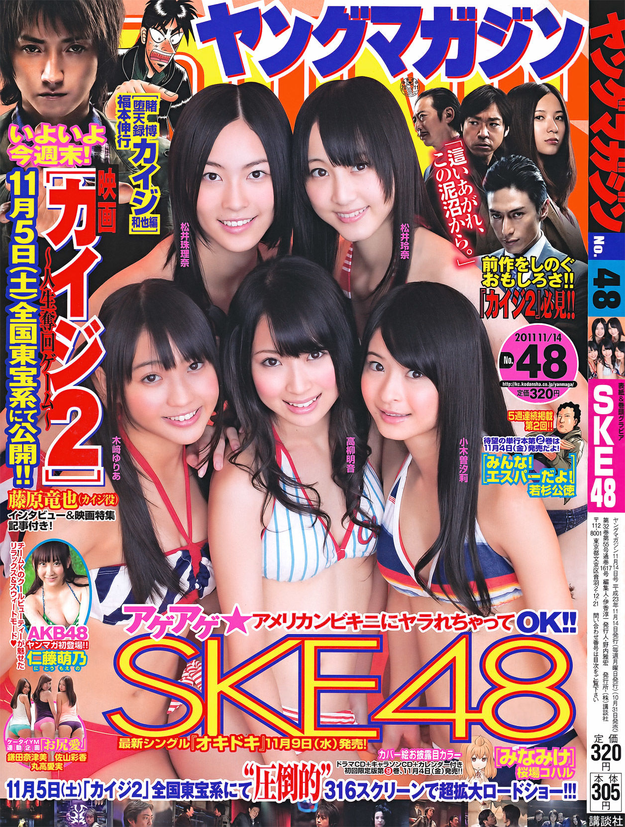 [Young Magazine]姐妹花:SKE48无水印私房照片收藏合集(17P)