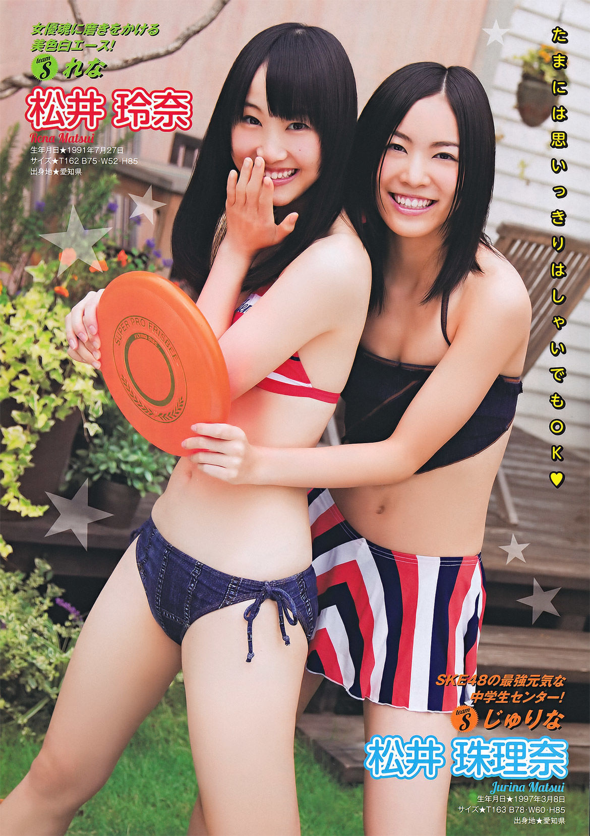 [Young Magazine]姐妹花:SKE48无水印私房照片收藏合集(17P)