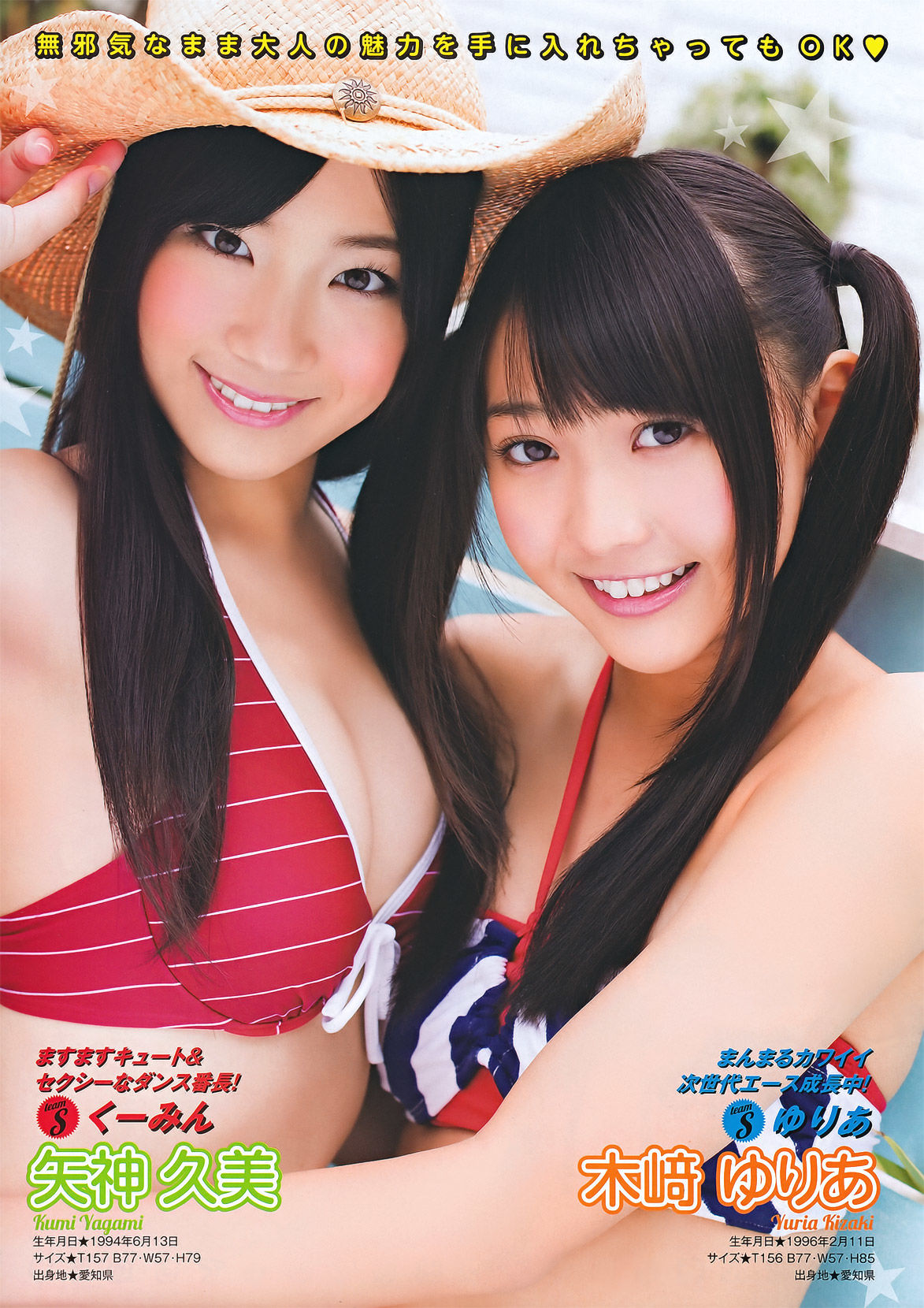 [Young Magazine]姐妹花:SKE48高品质私房写真在线浏览(17P)