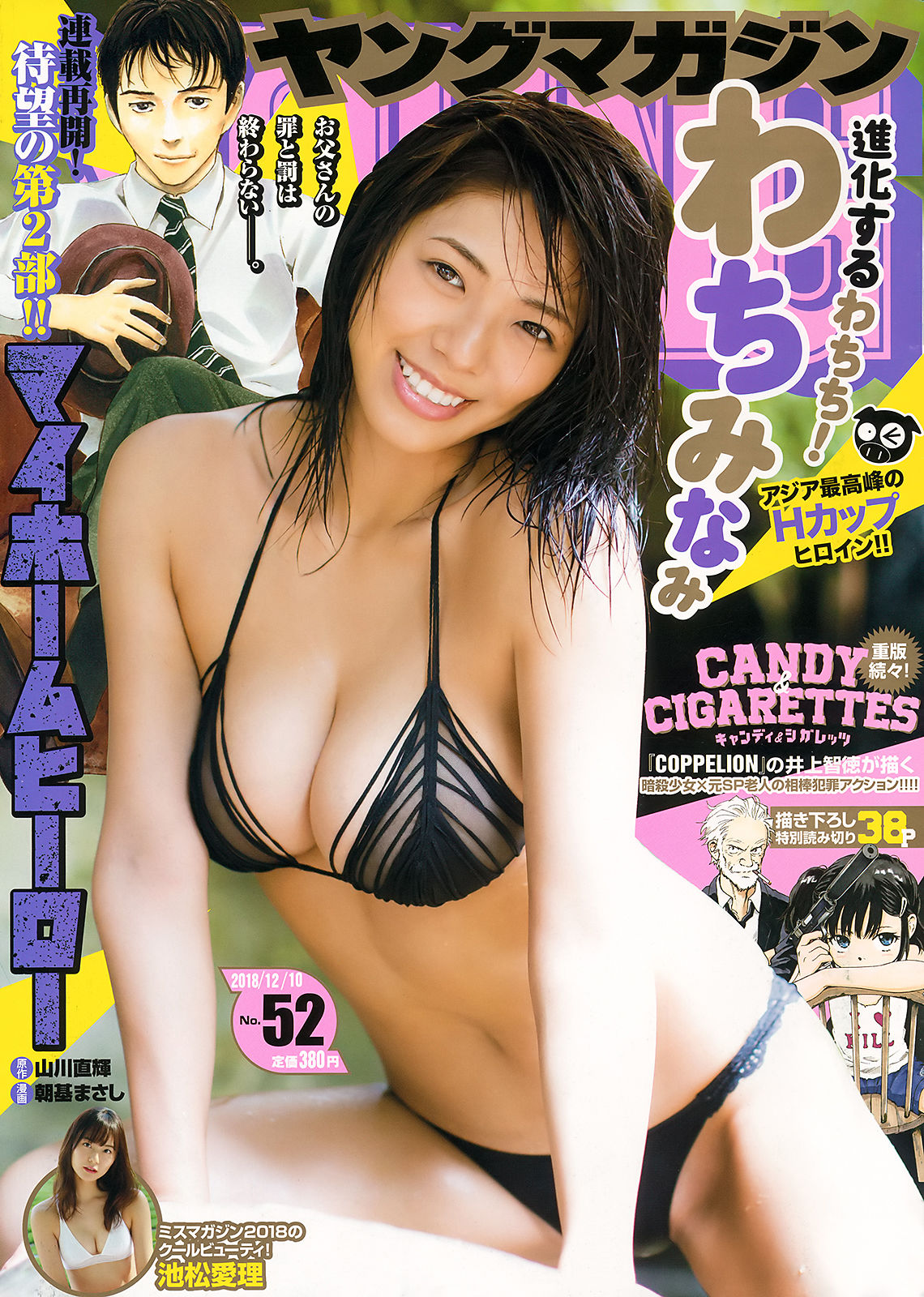 [Young Magazine]日本嫩模:和智南无水印写真作品免费在线(12P)