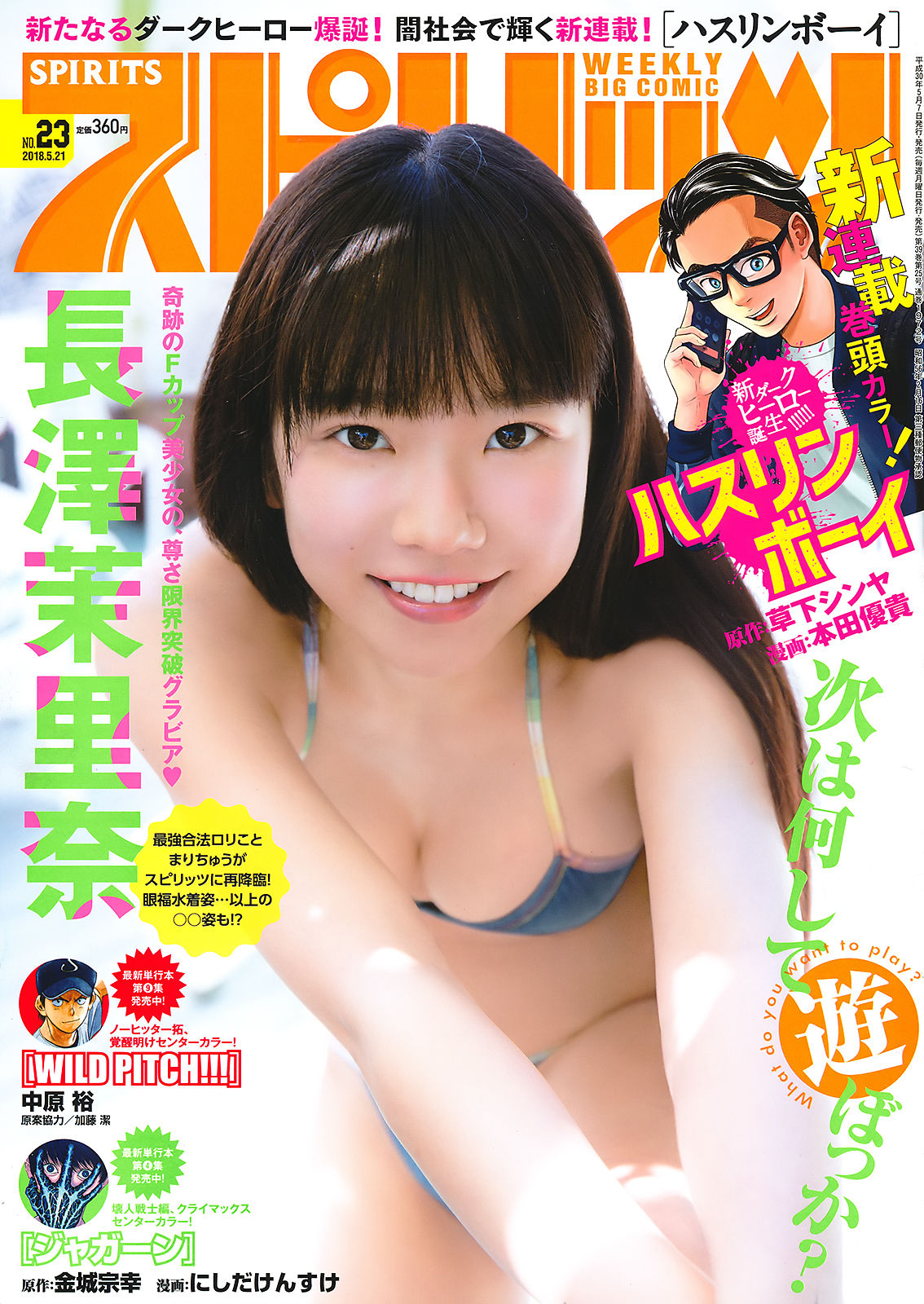 [Weekly Big Comic Spirits]日本少女:长泽茉里奈(長澤茉里奈)无水印私房照片收藏合集(7P)