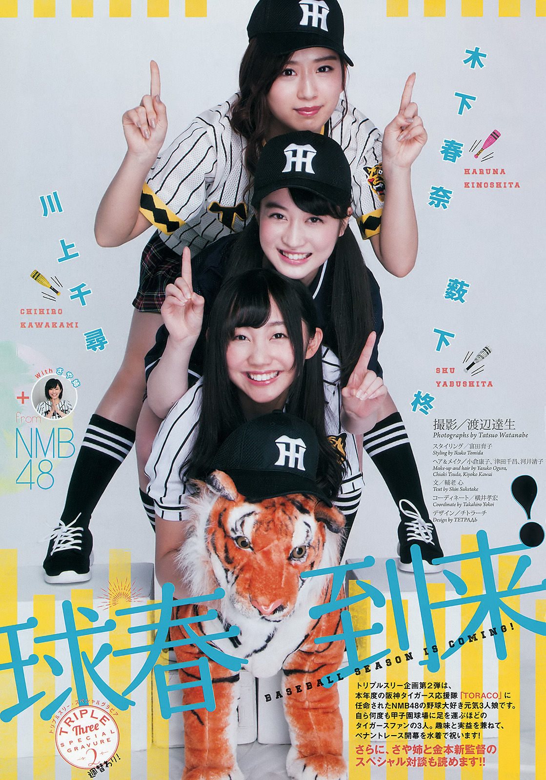 [Weekly Big Comic Spirits]姐妹花:NMB48高品质写真大图收藏合集(6P)
